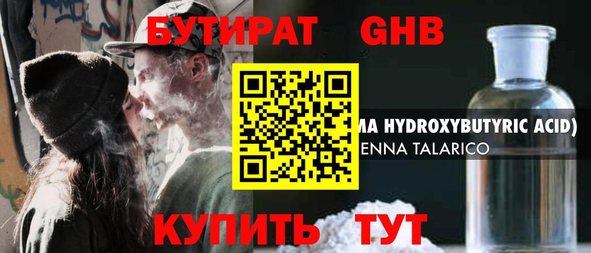 Бутират 99% Снежинск