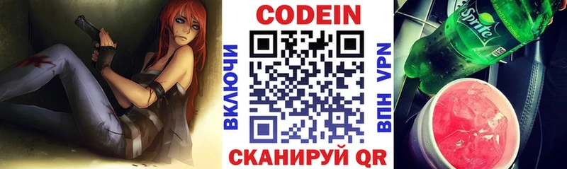 Кодеин напиток Lean (лин)  Снежинск 