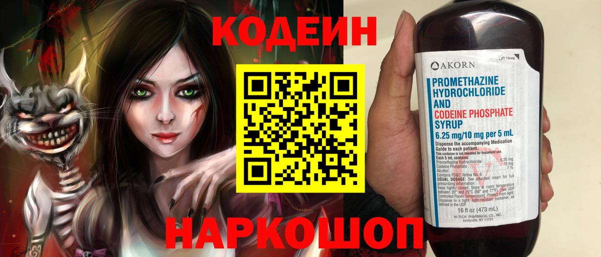 Снежинск  Кодеин Purple Drank  Кодеин Purple Drank  Вход с VPN 