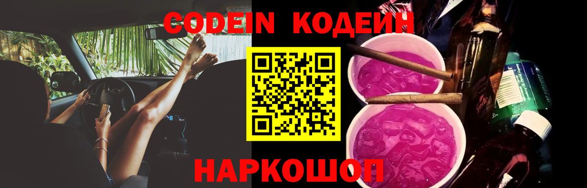 Кодеиновый сироп Lean Purple Drank Снежинск