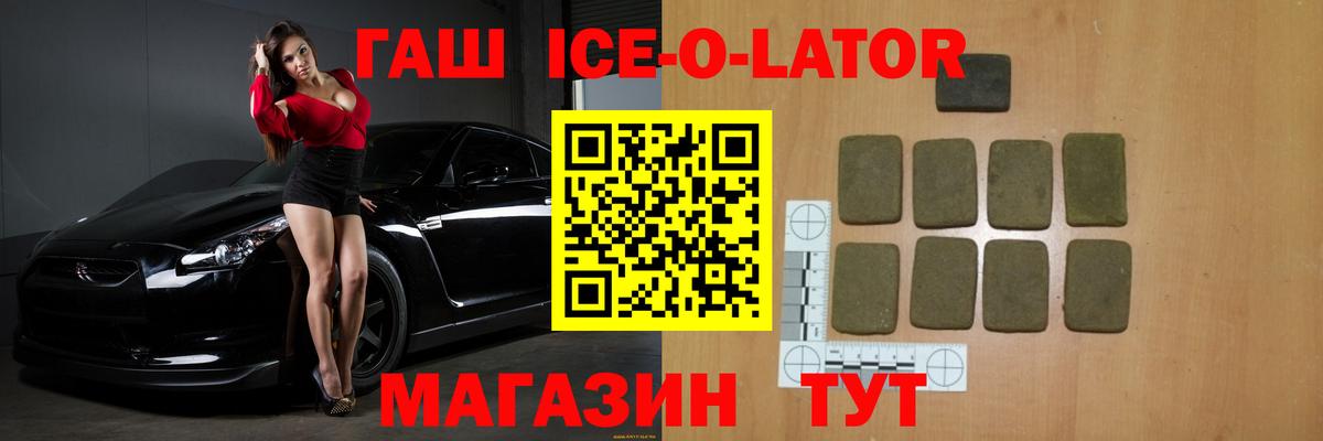 наркотики  Вход с VPN  Снежинск  ГАШИШ Ice-O-Lator  ГАШИШ гашик 