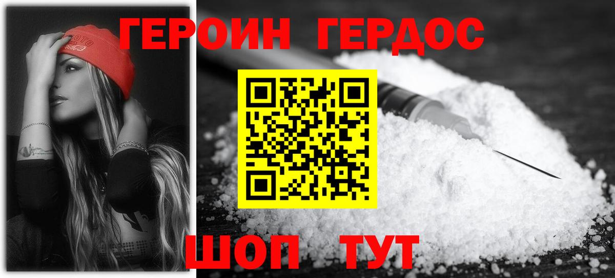 Снежинск  ГЕРОИН  Вход с VPN  Героин гречка 