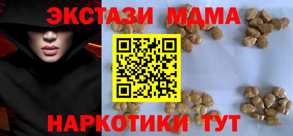 МДМА кристаллы  MDMA crystal  Вход с VPN  Снежинск 