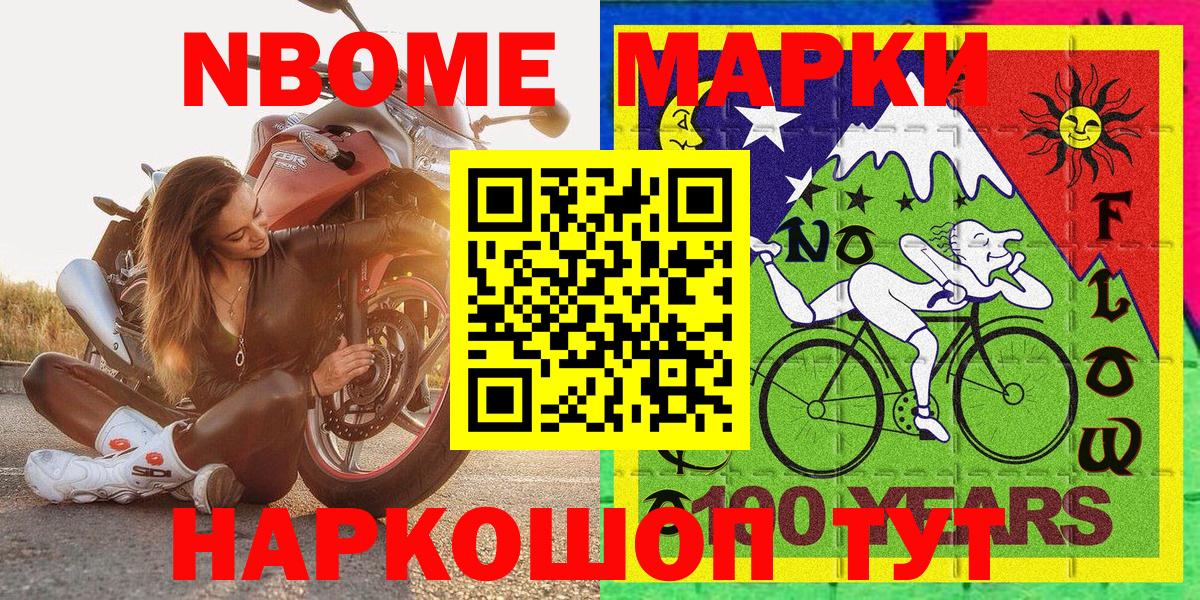 Марки 25I-NBOMe 1,8мг Снежинск