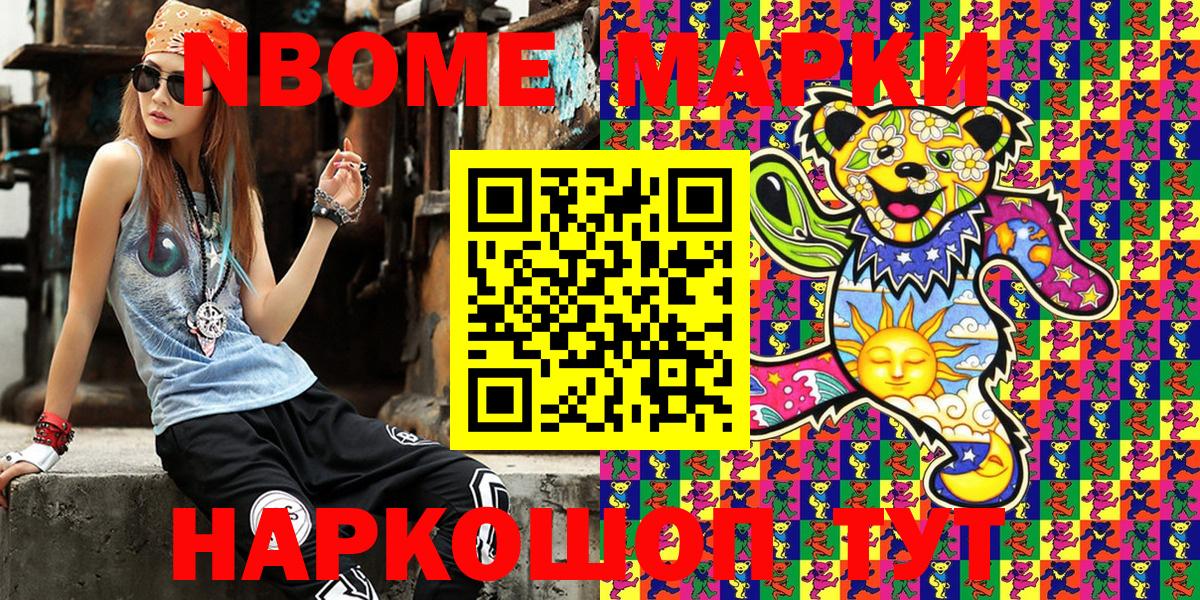 Марки NBOMe 1,5мг  Вход с VPN  Снежинск 