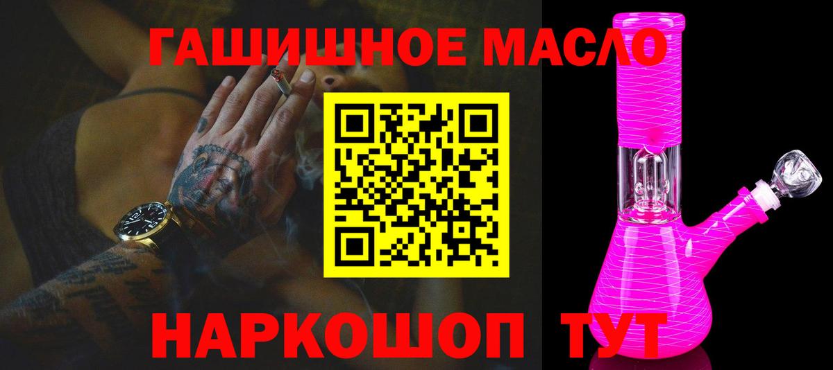 ТГК гашишное масло Снежинск